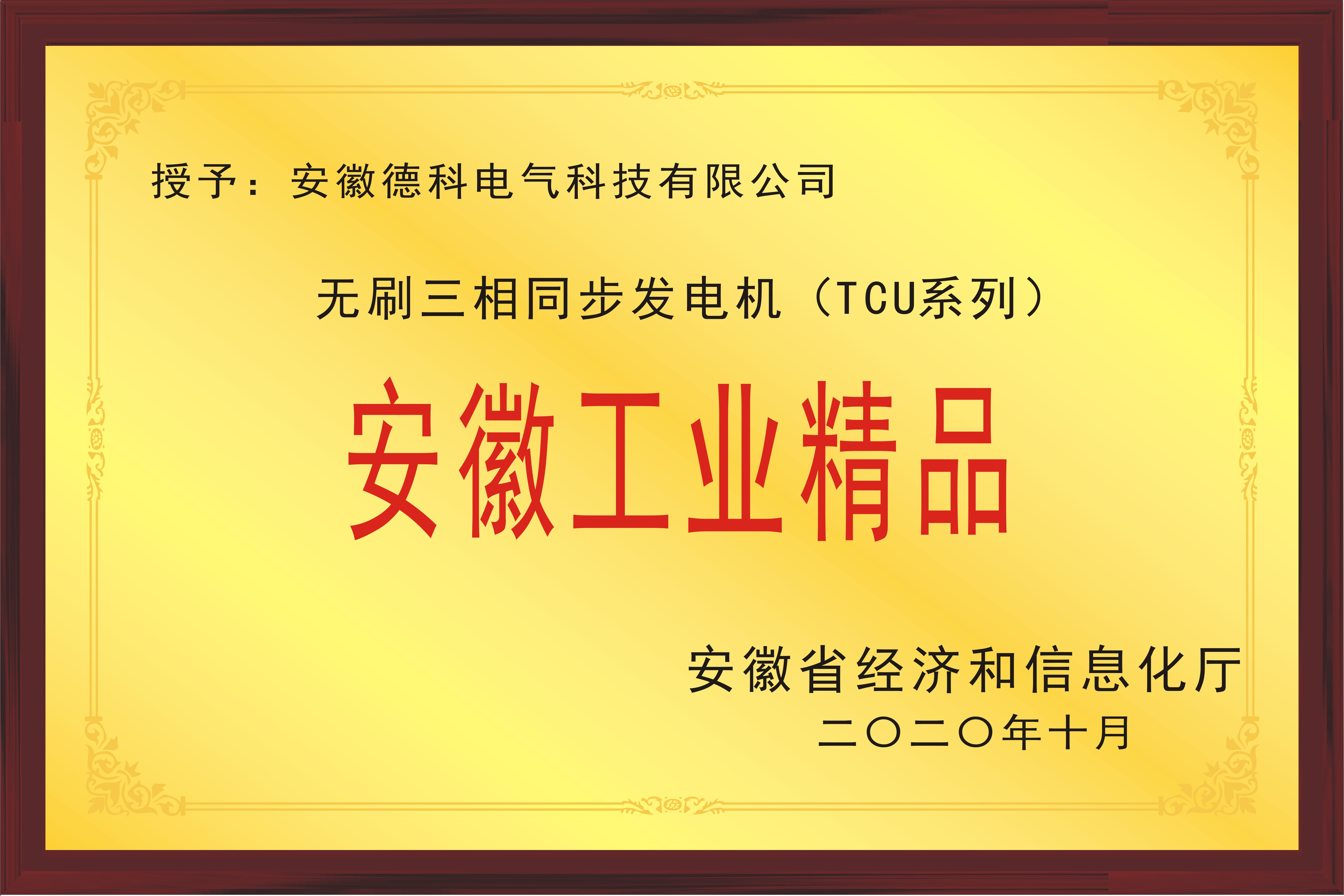 安徽省工業精品