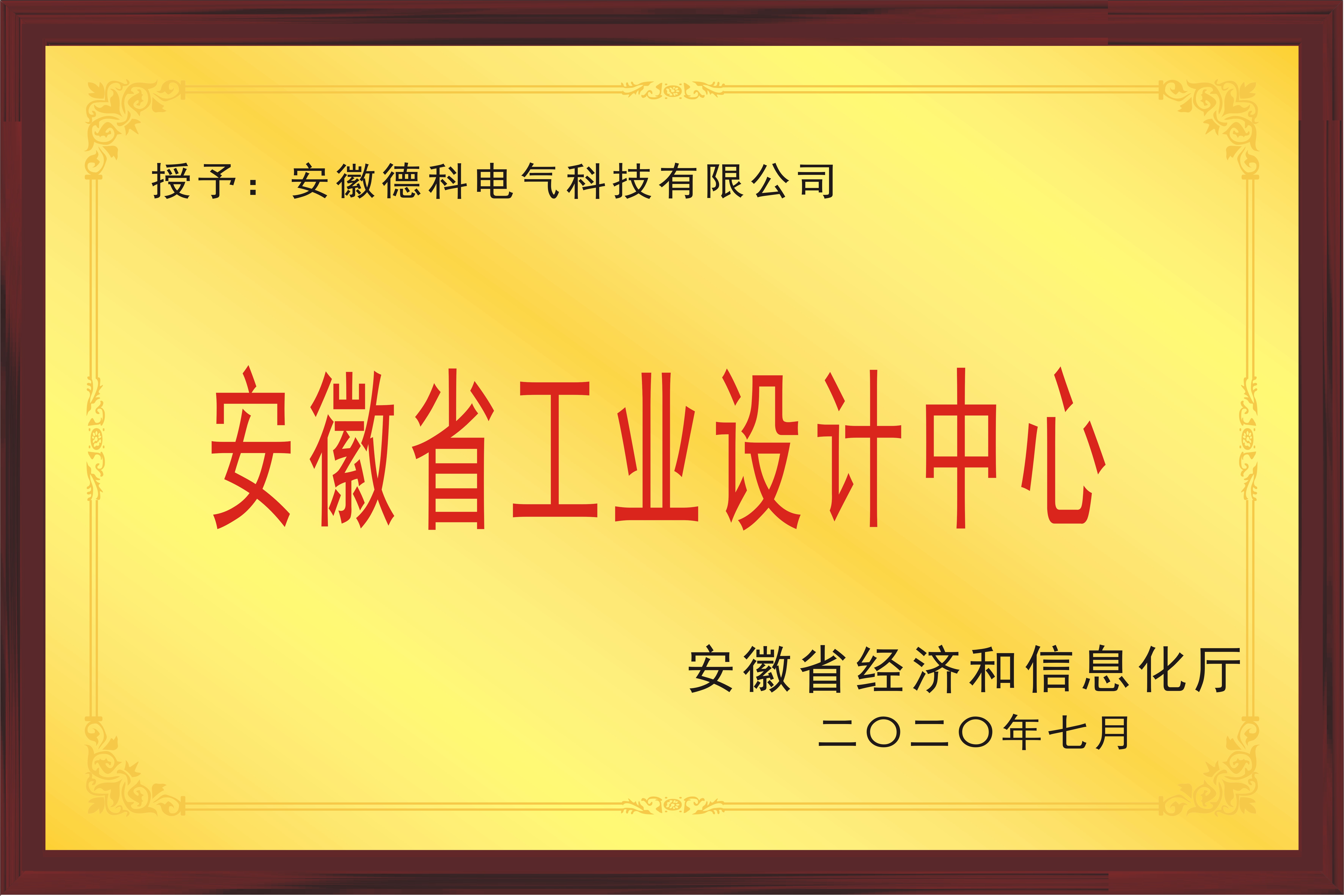 安徽省工業設計中心