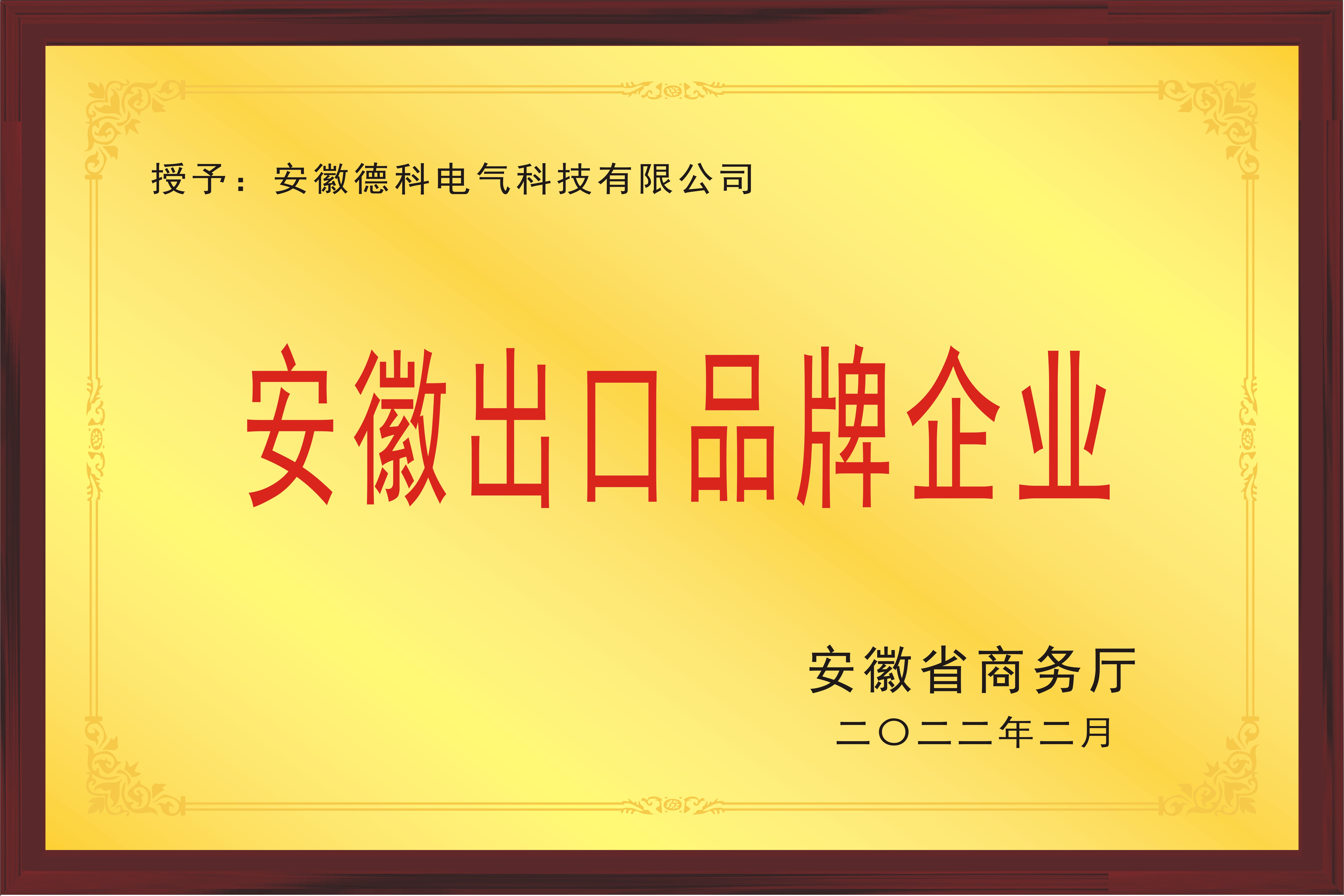 安徽出口品牌企業