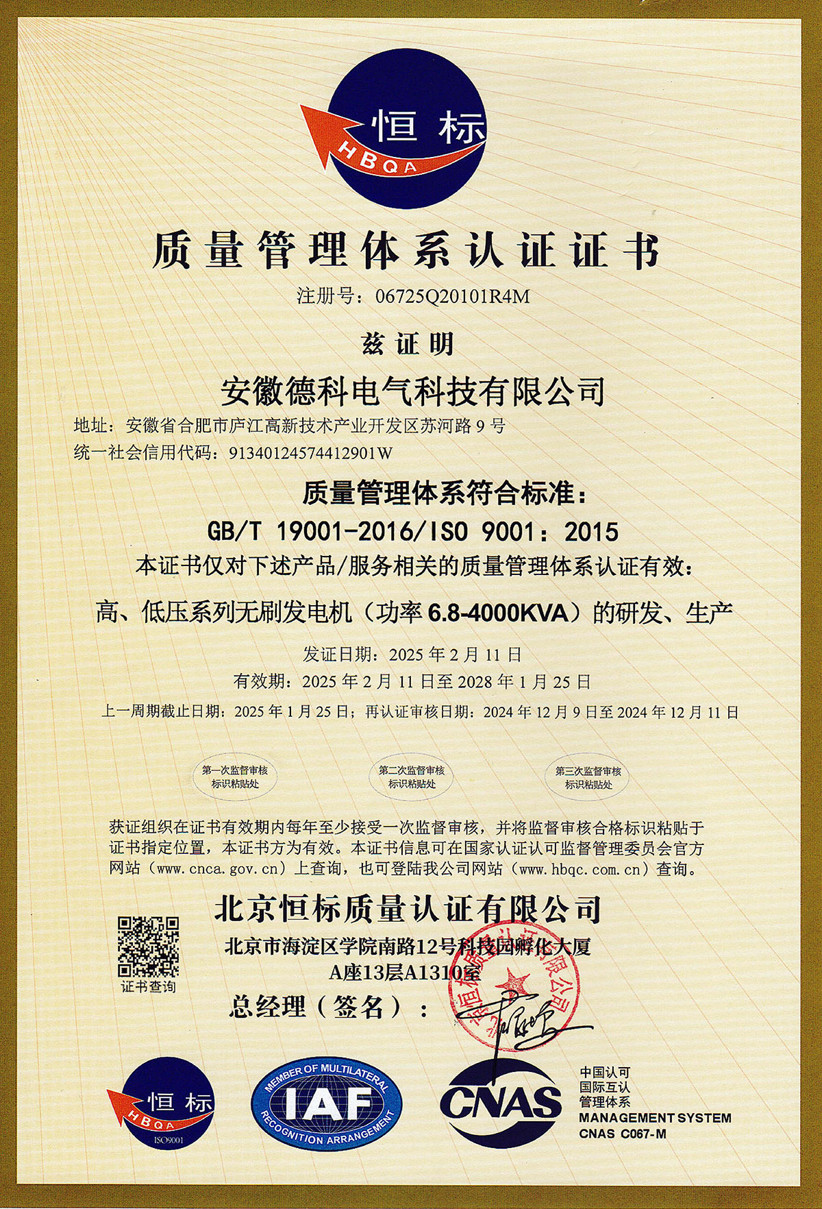 ISO9001質量管理體系-CN