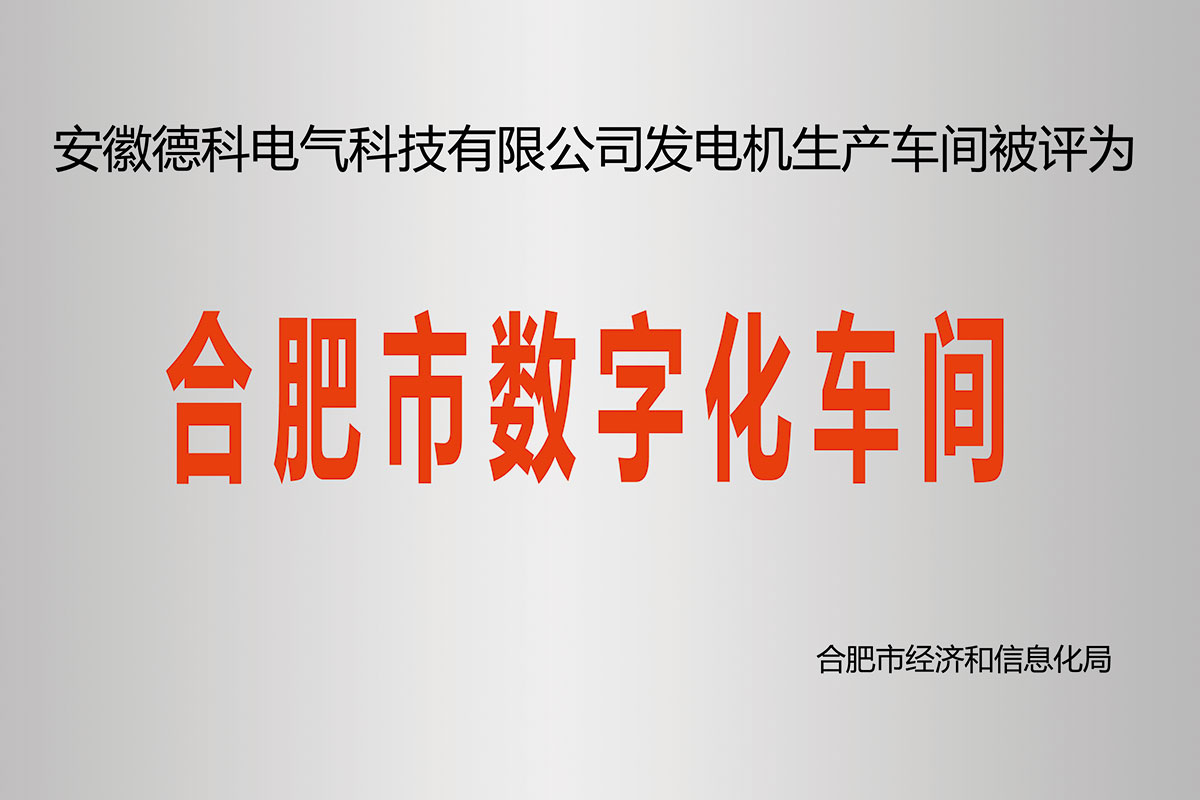 合肥市數字化車間