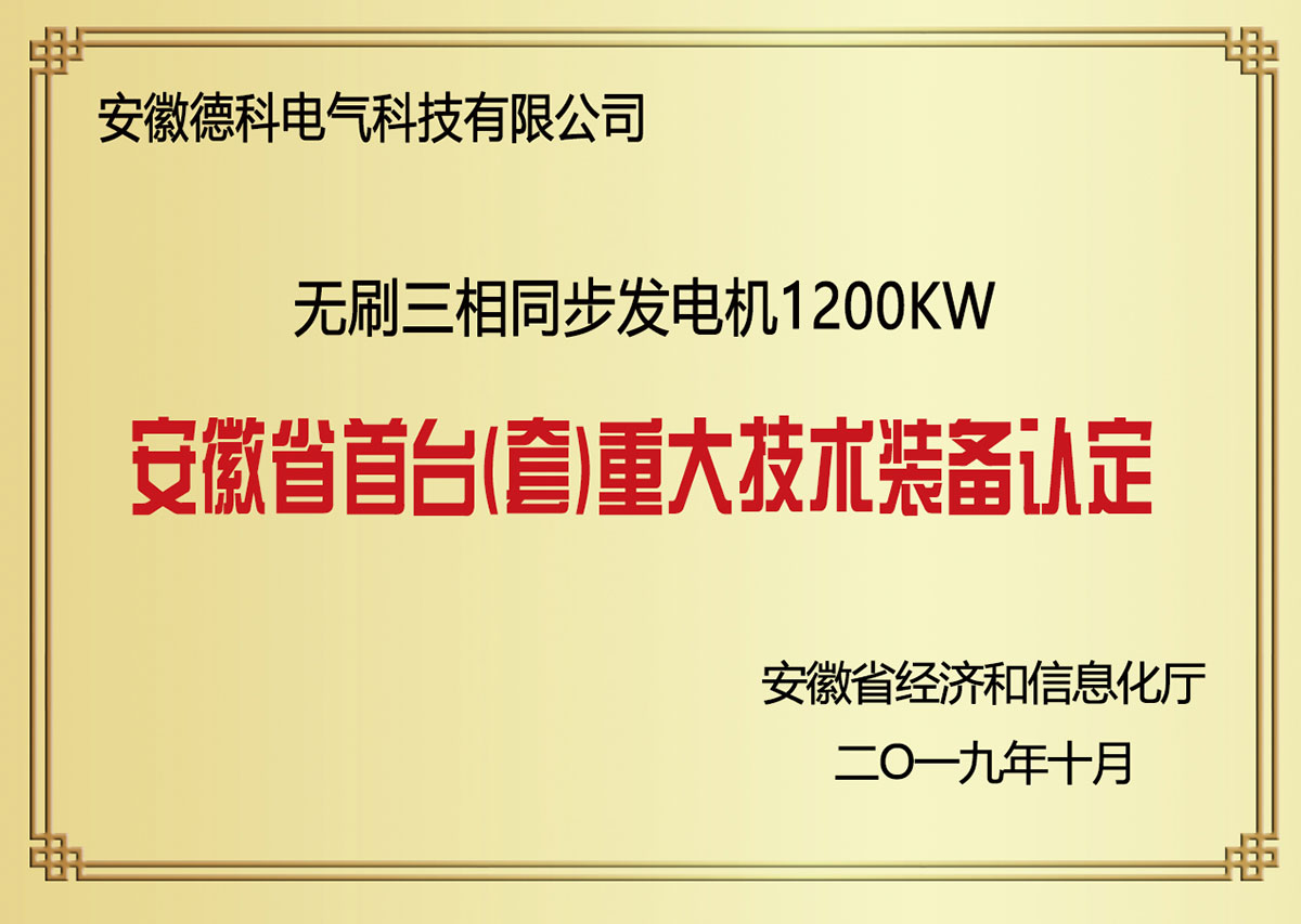 省首臺套重大裝備認定