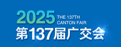 智創未來 電力無限 | 德科電氣邀您參加第137屆廣交會